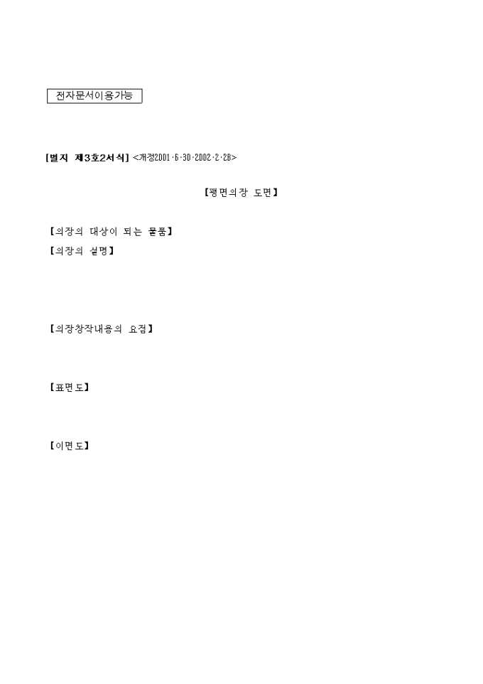 별지 제3호2 서식 평면의장도면(개정2002.02.28) 미리보기