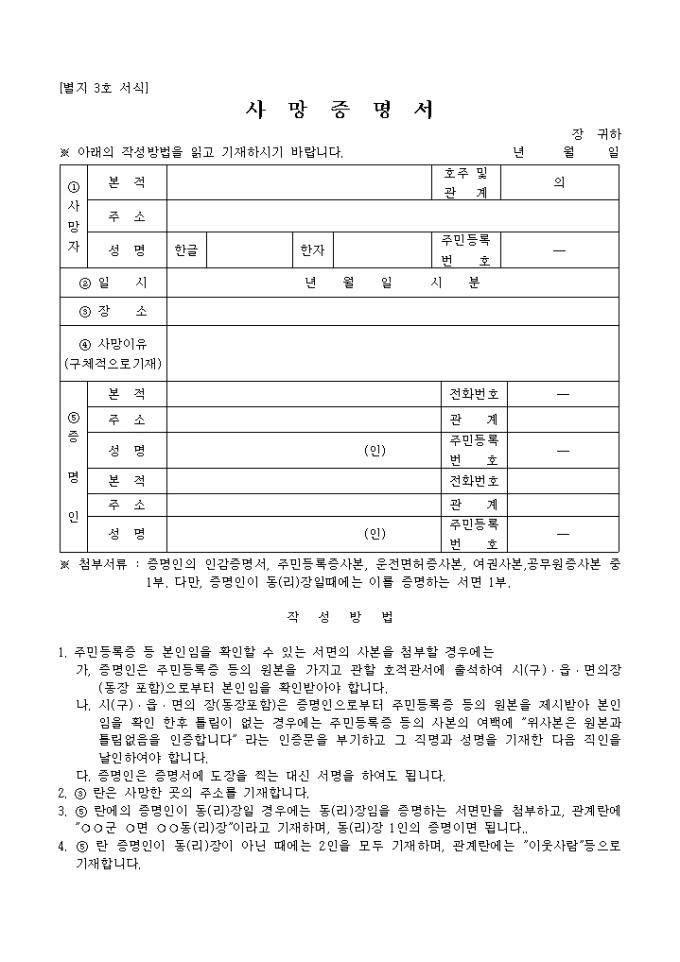 사망증명서(별지 3호 서식) 미리보기