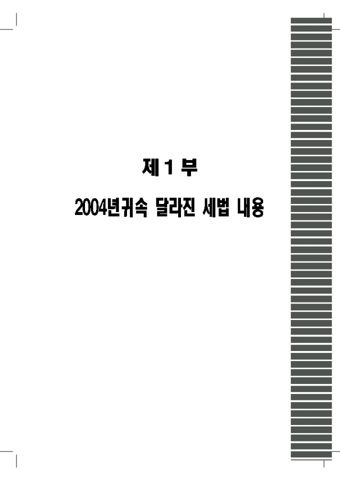 『알기쉬운 연말정산안내』책자 본문 미리보기