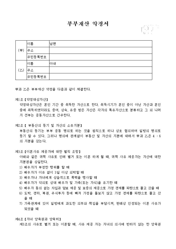 부부재산 약정서 미리보기