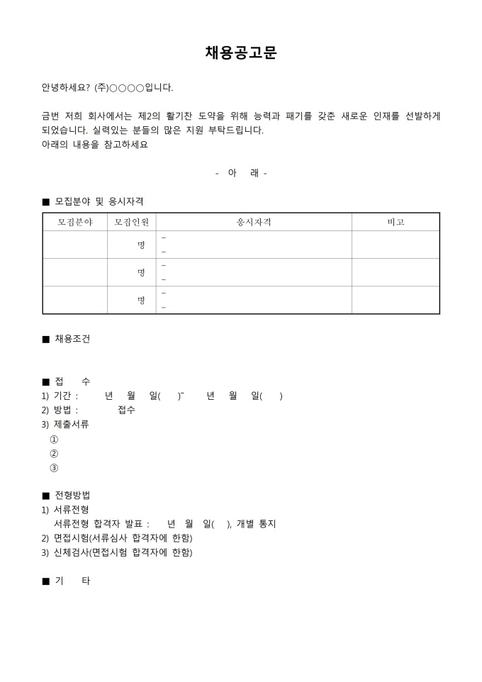 채용공고문(일반회사) 미리보기