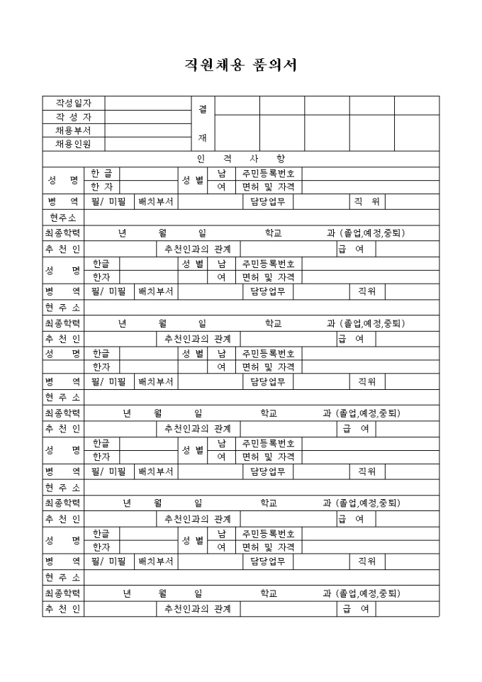 직원채용 품의서 미리보기