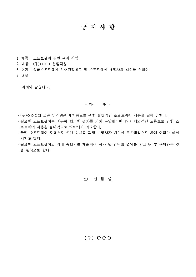 공고문(소프트웨어 주지사항) 미리보기