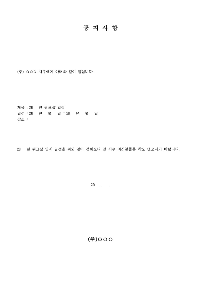 공고문(워크샵 일정안내) 미리보기