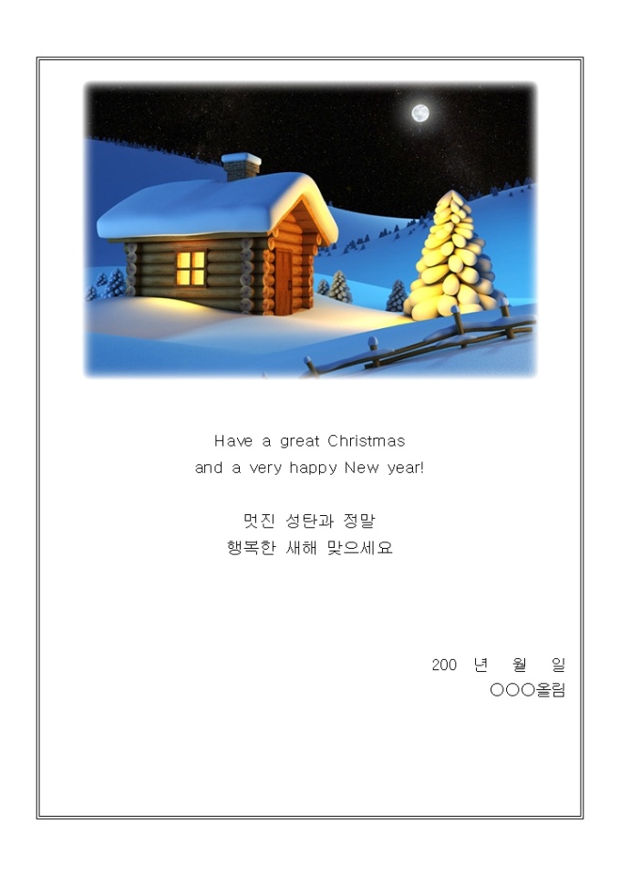 크리스마스 카드 인사말(따듯한 집) 미리보기