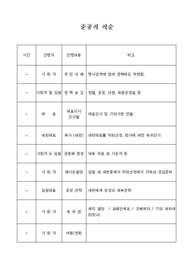 준공식 식순 미리보기