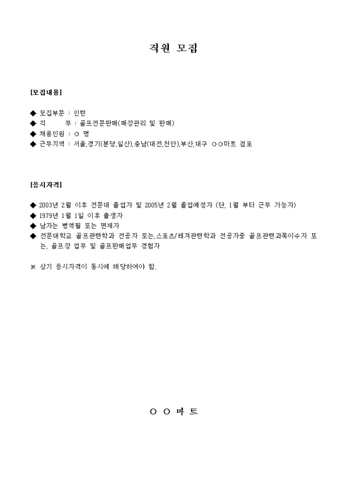 구인광고(마트) 미리보기