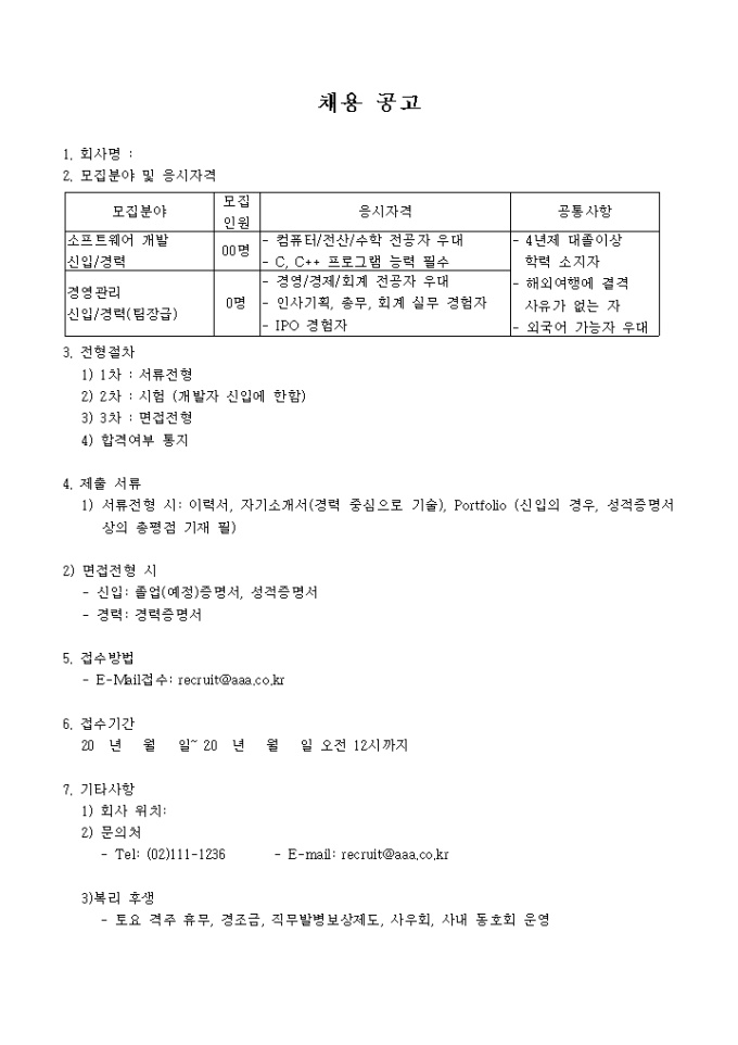 구인광고(소프트웨어) 미리보기