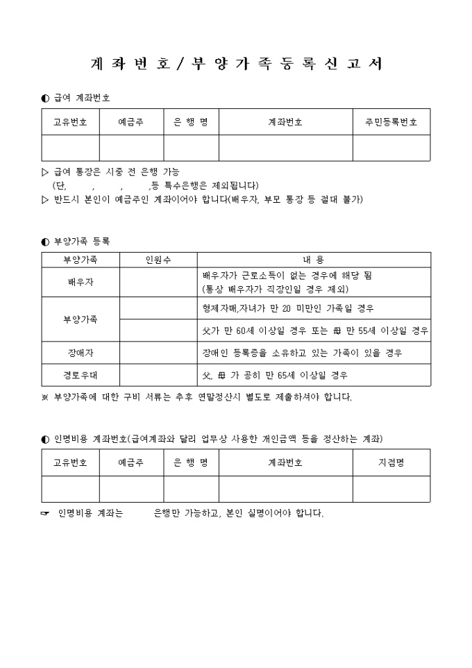 계좌번호 부양가족등록신고서 미리보기