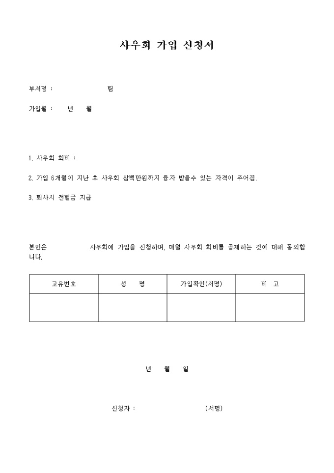 사우회 가입 신청서 미리보기