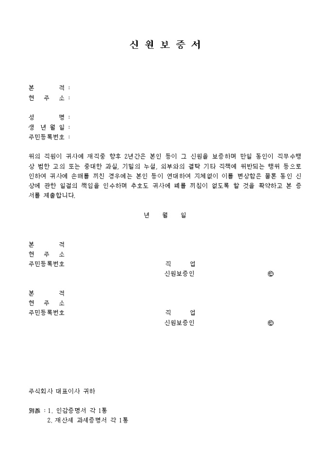 신원보증서 미리보기