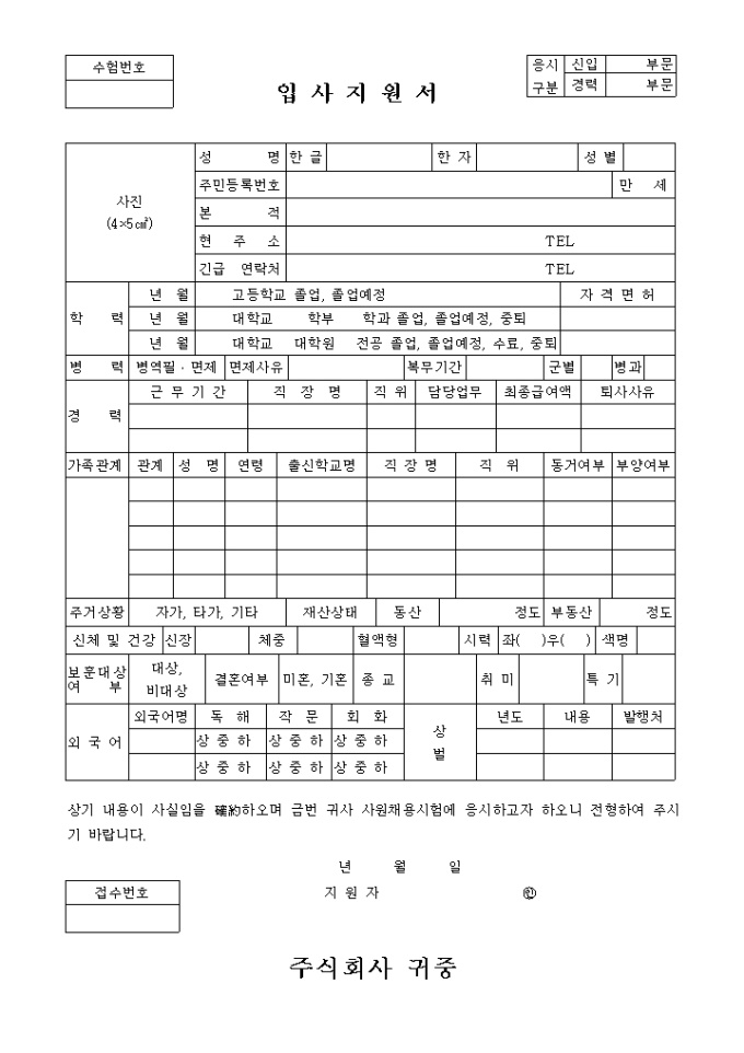 입사지원서(수험번호, 접수번호 포함) 미리보기