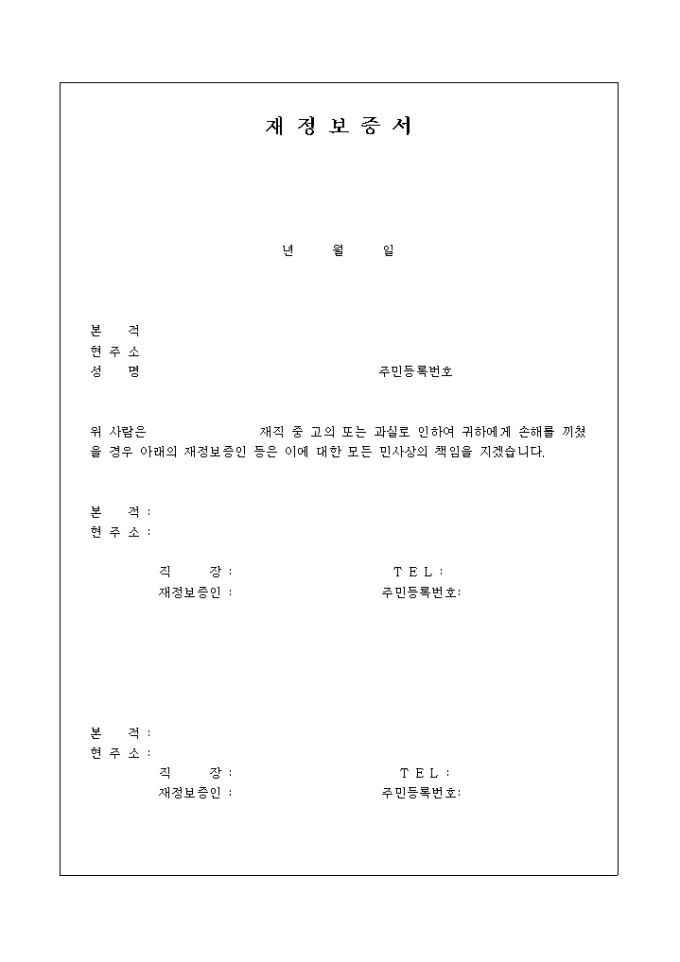 재정보증서(표) 미리보기