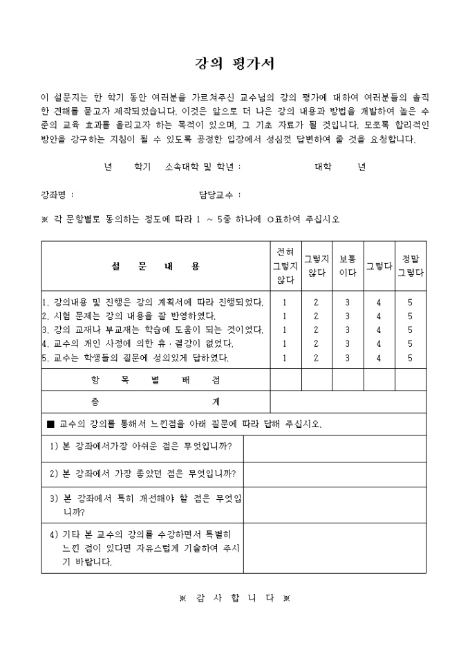 강의 평가서 미리보기