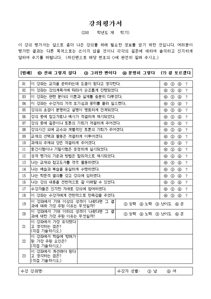 강의평가서 미리보기