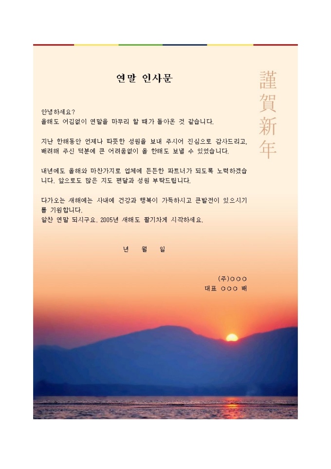 연말 인사문 미리보기