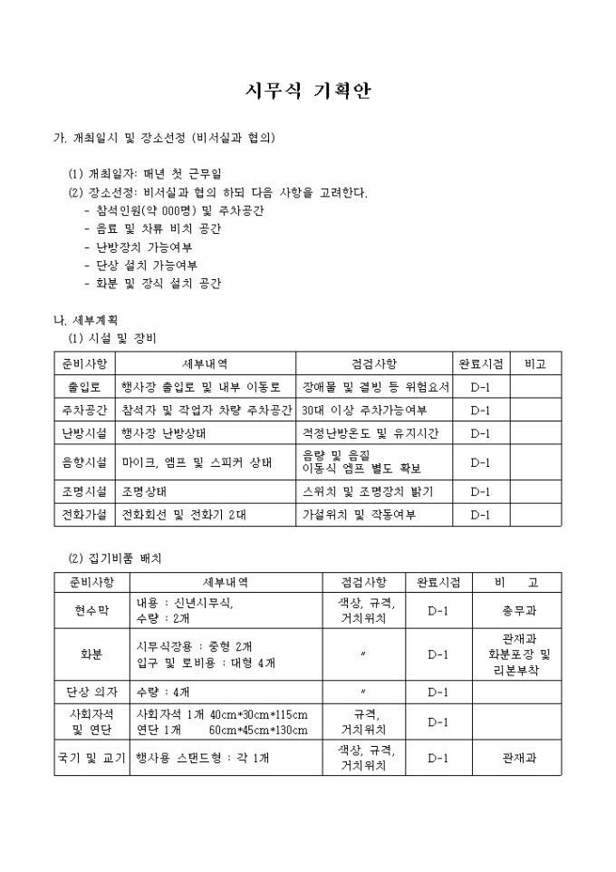 시무식 기획안 미리보기
