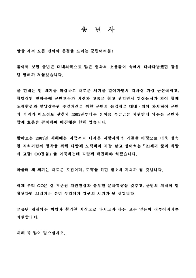 송년사(군수) 미리보기