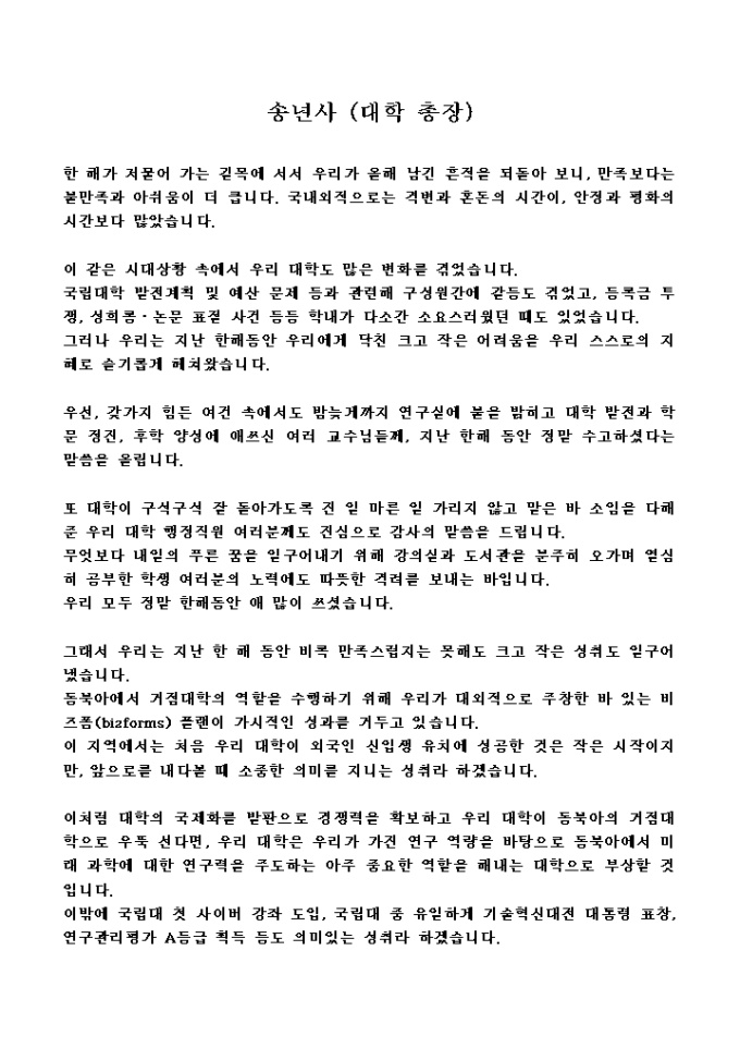 송년사(대학총장) 미리보기