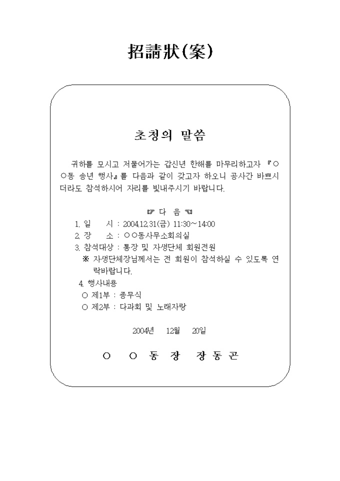 송년행사(초청장(안)) 미리보기
