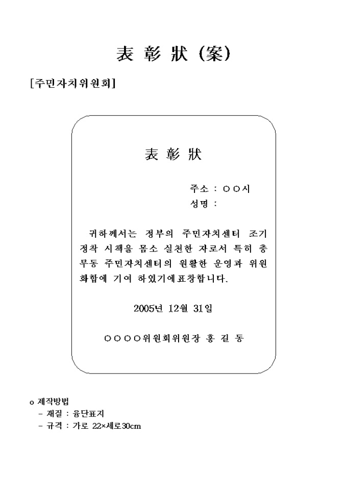 송년행사(표창장(안)) 미리보기