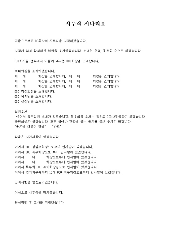 시나리오(시무식 행사) 미리보기