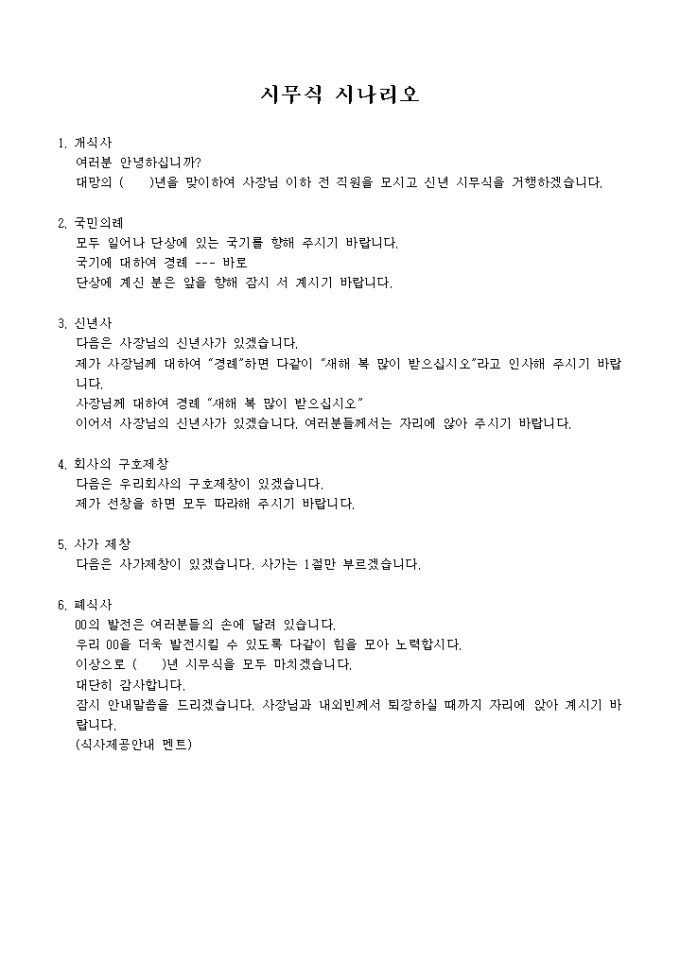 시나리오(시무식 행사2) 미리보기