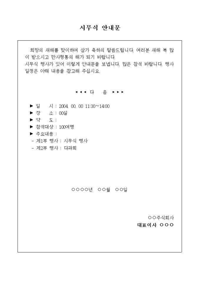 시무식 안내장(기본) 미리보기