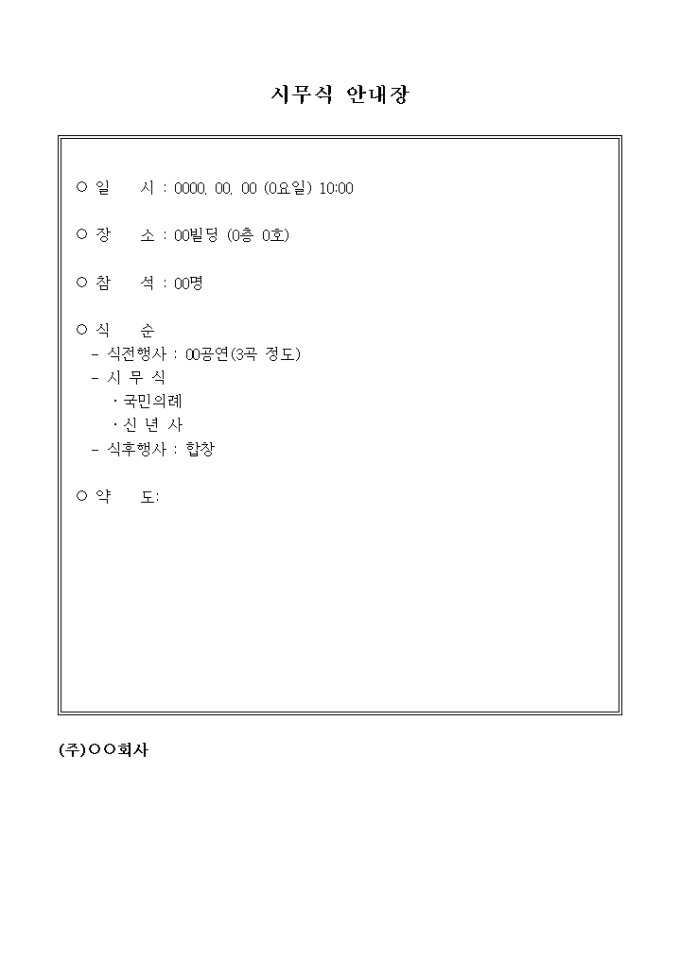시무식 안내장(식순) 미리보기