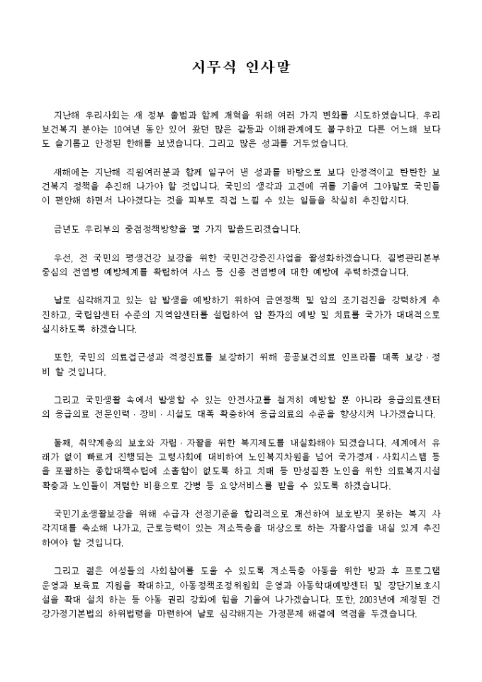 시무식 인사말(보건복지부) 미리보기