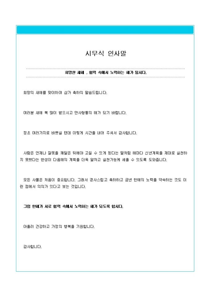 시무식 인사말(회사) 미리보기