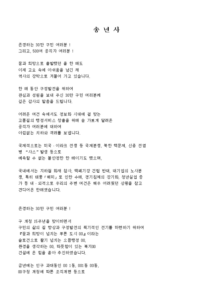 인사말(송년사) 미리보기