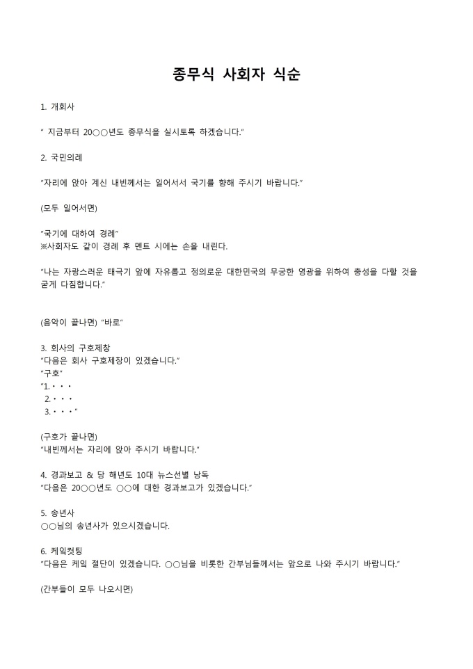 종무식 사회자 식순 미리보기