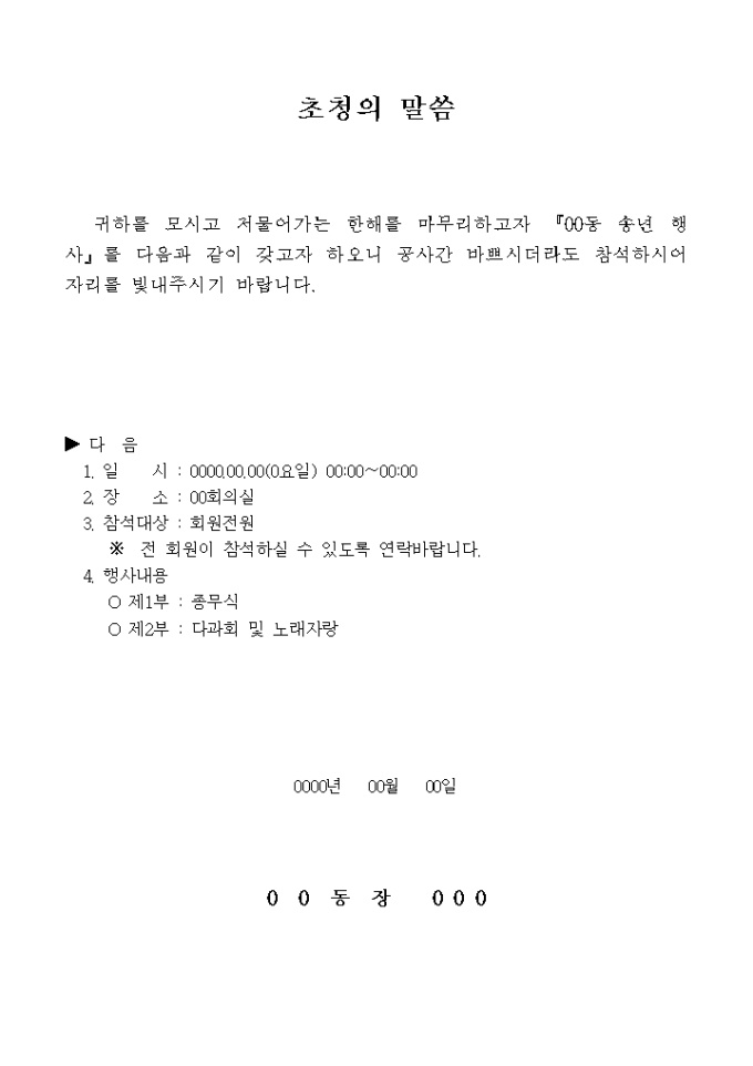 종무식 안내장(동장) 미리보기