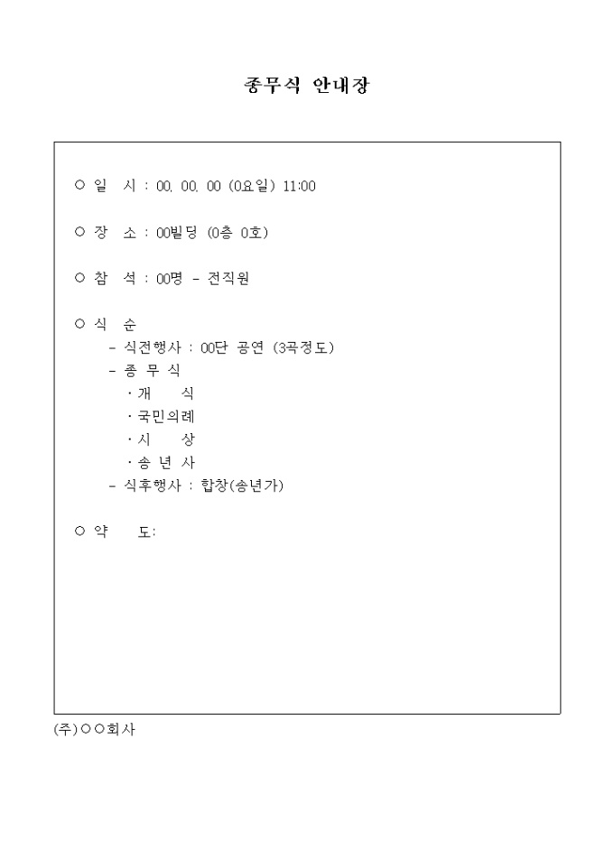 종무식 안내장(회사) 미리보기