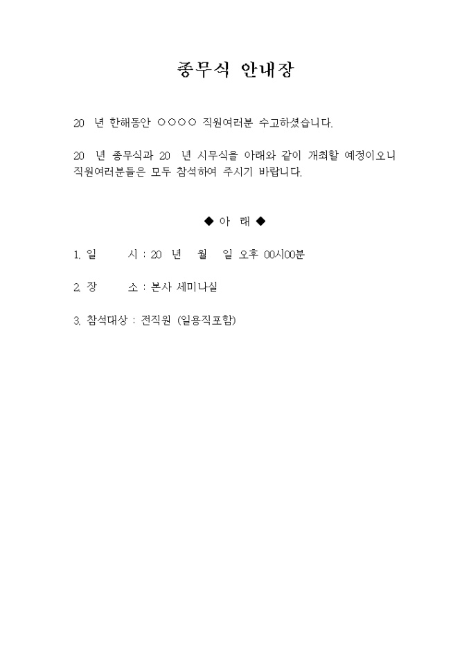 종무식 안내장 미리보기