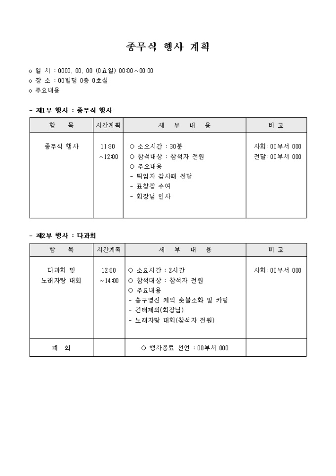 행사 계획표(종무식) 미리보기