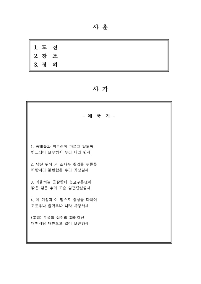 사훈, 사가(시무식, 종무식) 미리보기