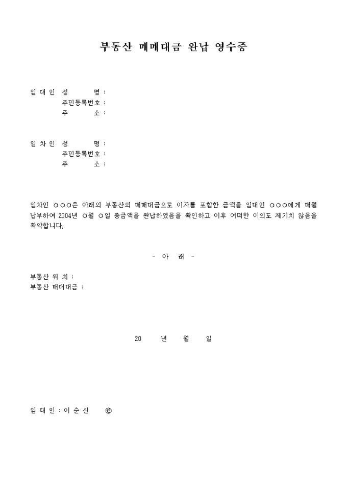 영수증(부동산 매매대금 완납) 미리보기