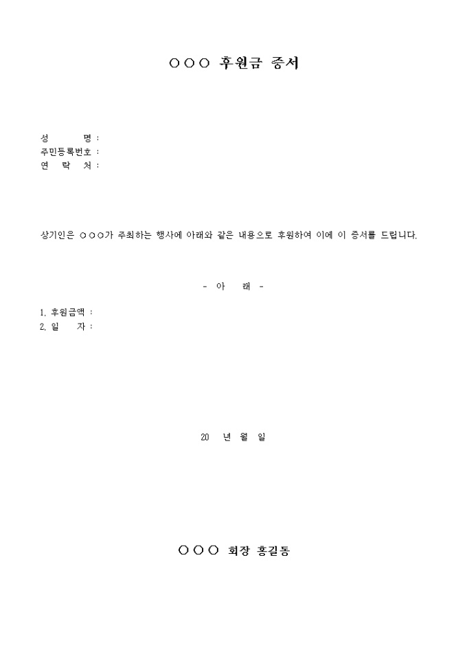후원금 증서 미리보기