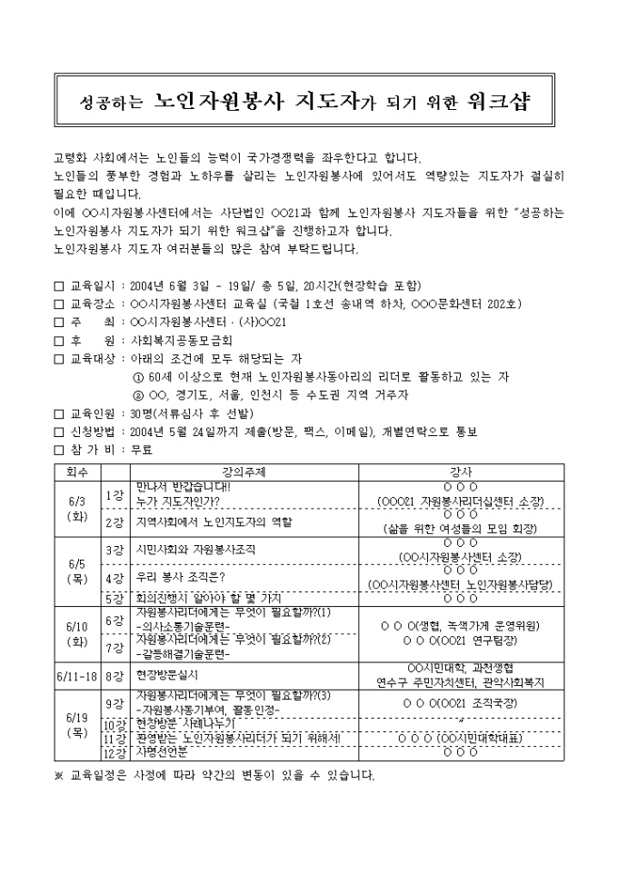 노인 자원봉사지도자 워크샵 미리보기