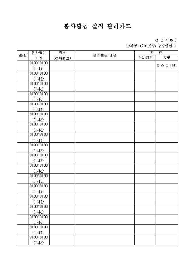 봉사활동 실적 관리카드 미리보기