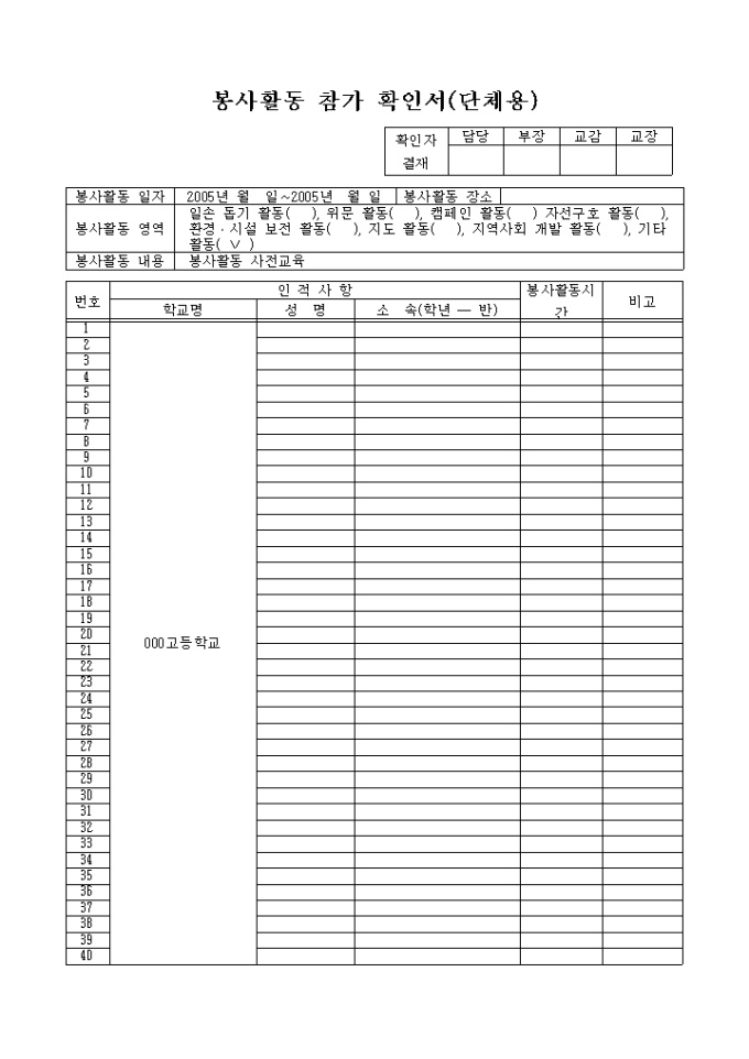 봉사활동 참가 확인서 미리보기