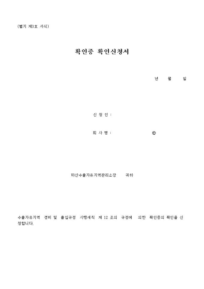 확인증확인 신청서 미리보기