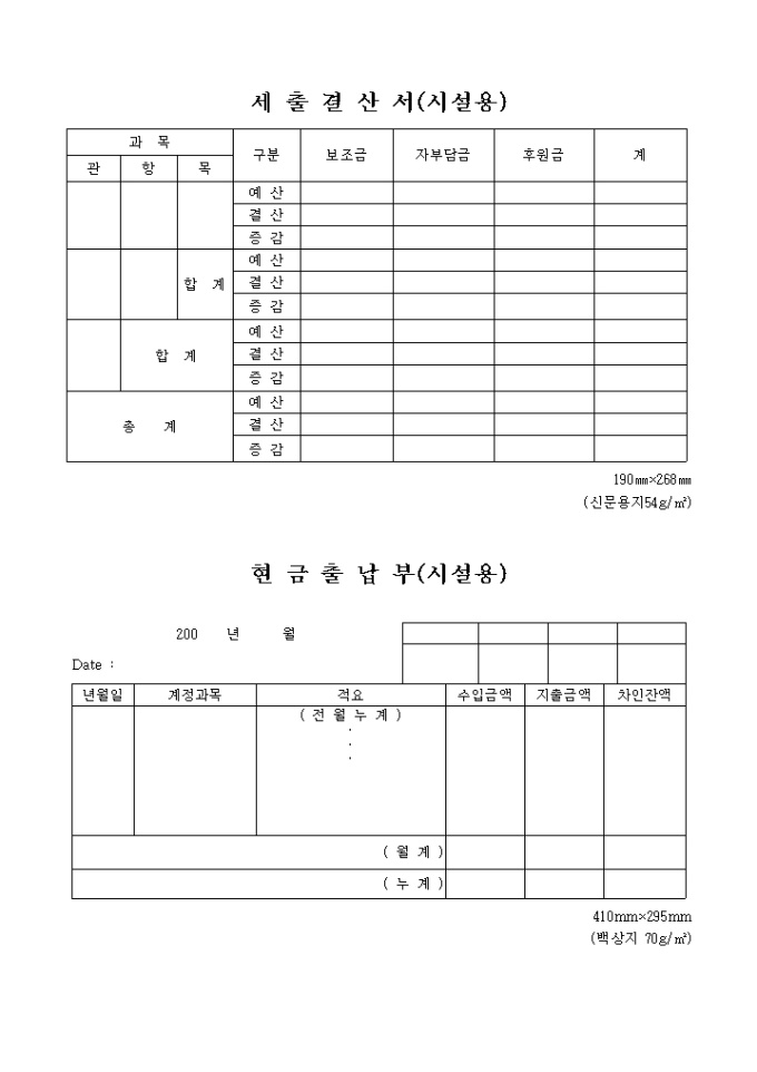 세출결산서(시설용) 미리보기