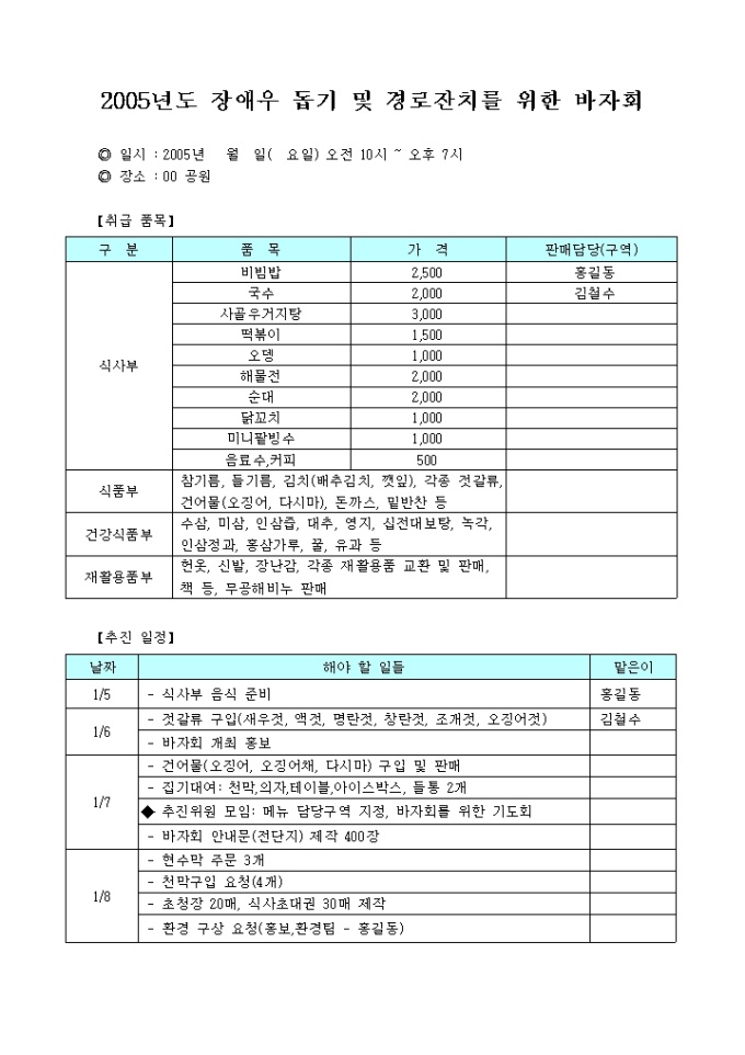 자선바자회 미리보기