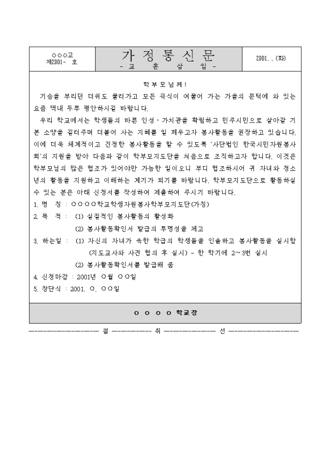 자원봉사 가정통신문 미리보기