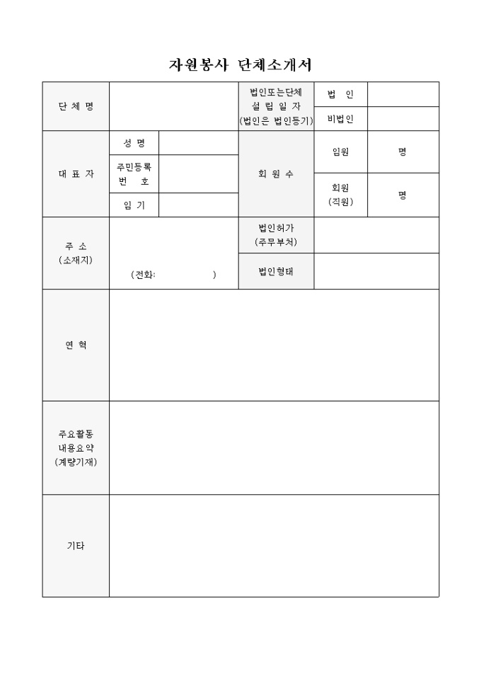 자원봉사 단체소개서 미리보기