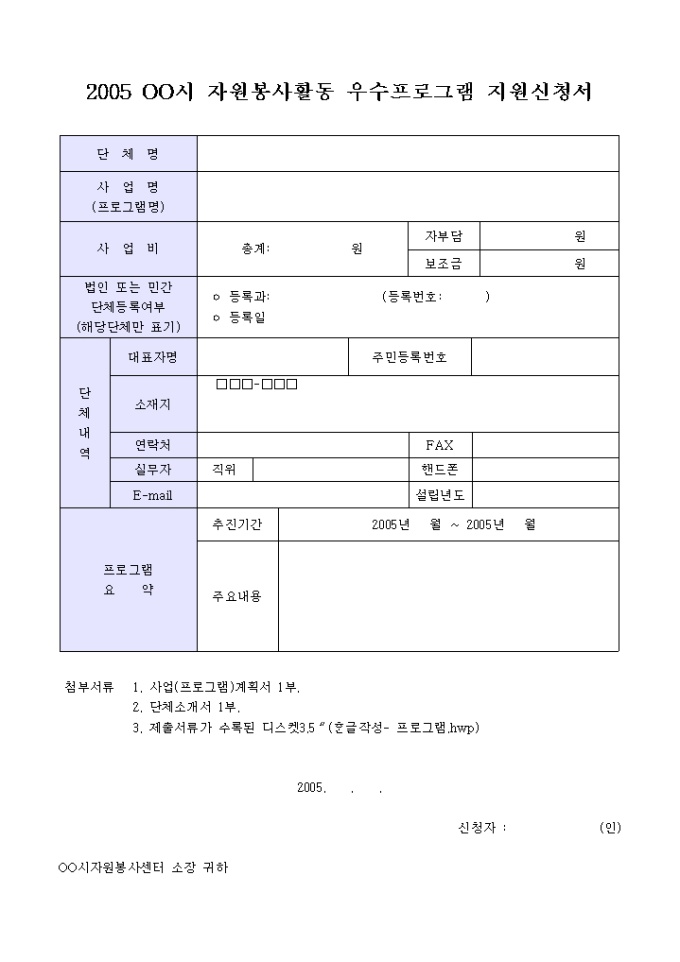 OO시 자원봉사활동 우수프로그램 지원신청서 미리보기