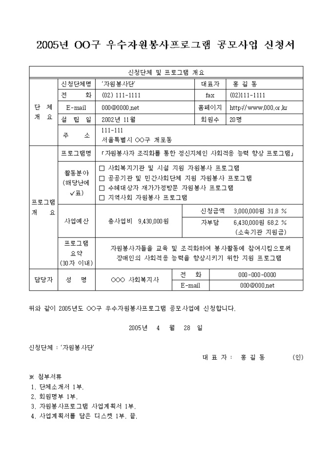 우수 자원봉사 프로그램 공모사업 신청서 미리보기